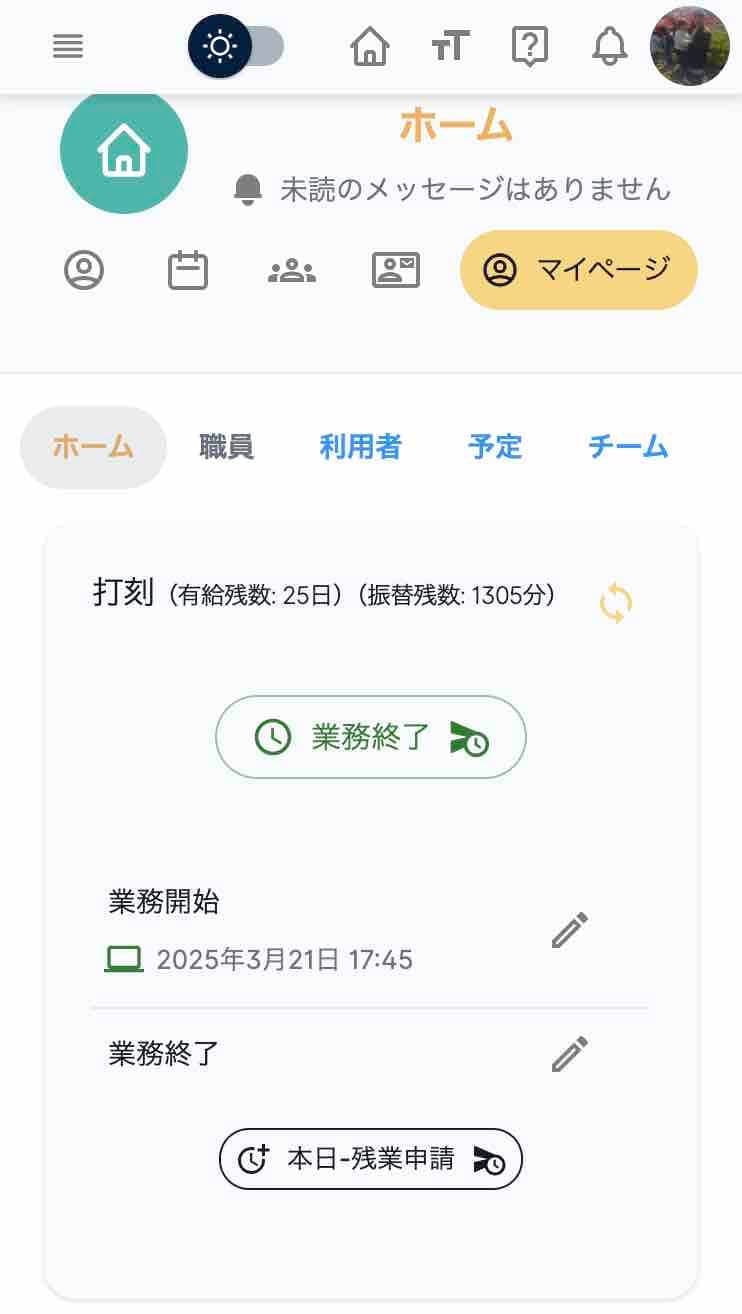 勤怠管理画面