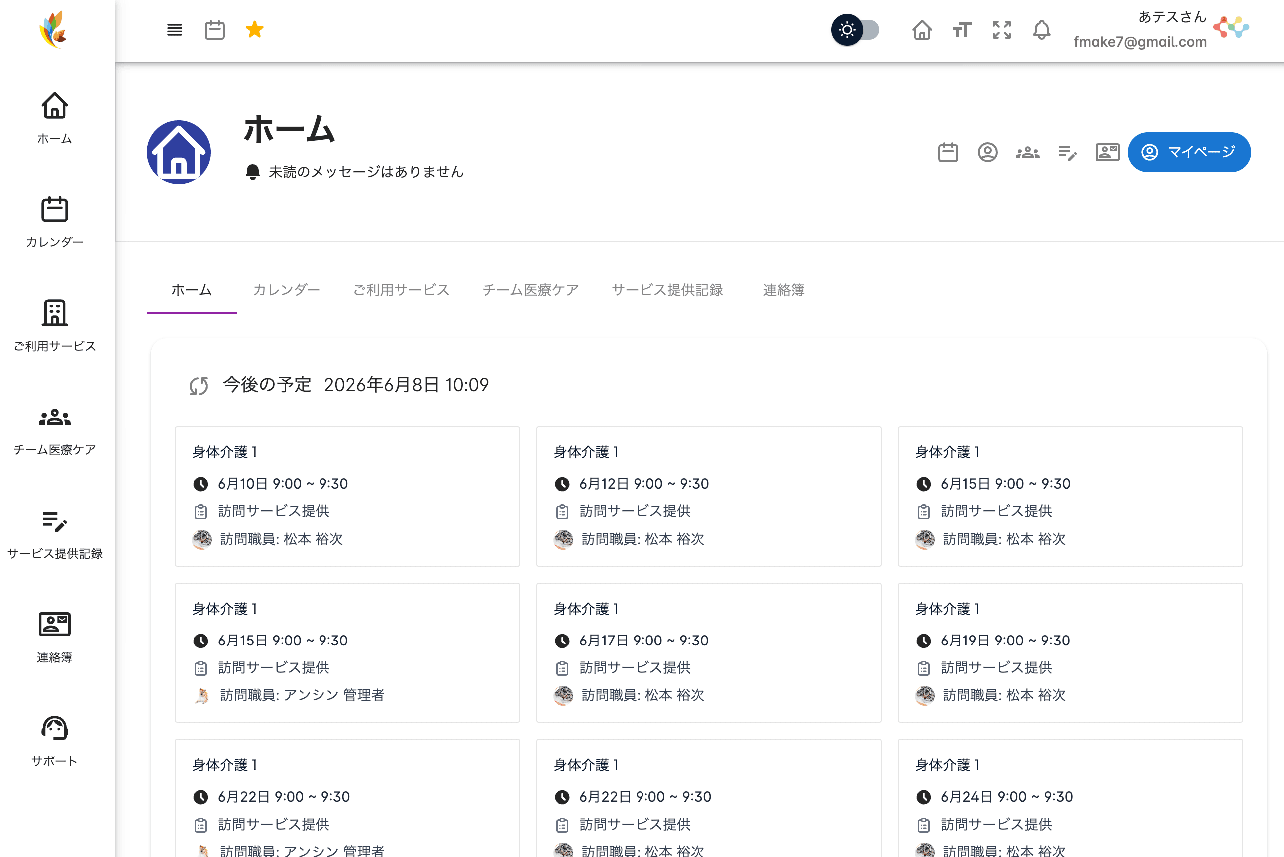 アンシンアプリのご利用者マイページPC画面