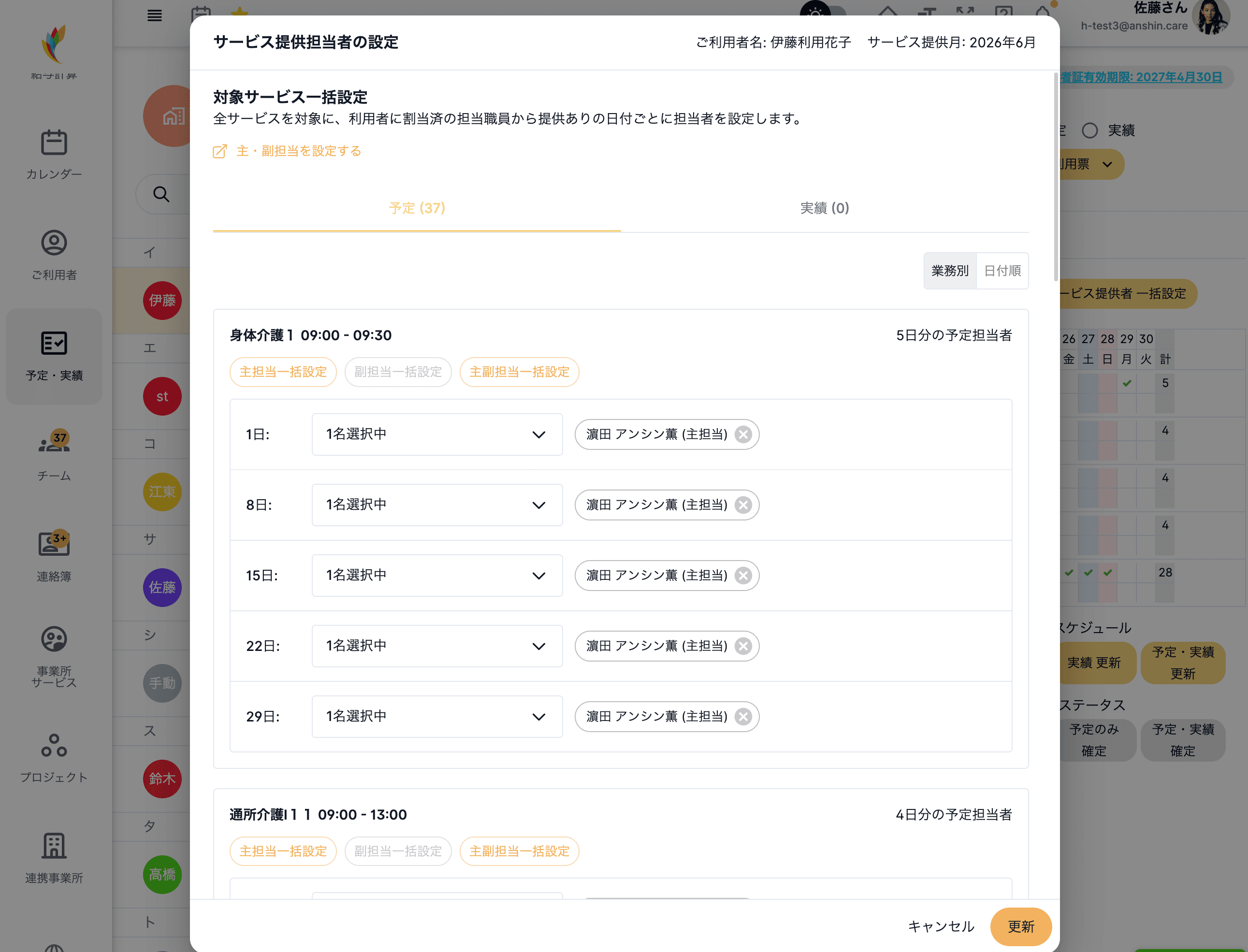 アンシンアプリの担当者割当画面