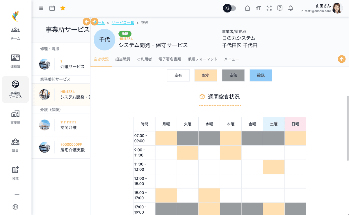 事業所サービス管理