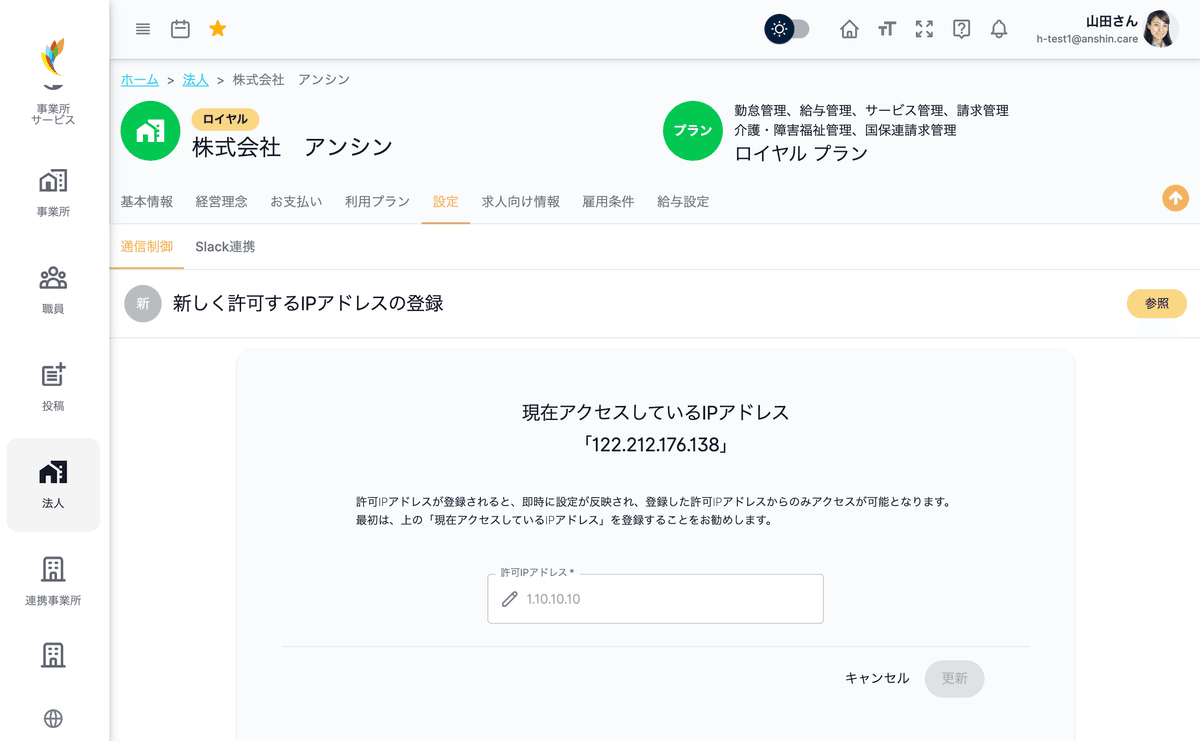 法人管理