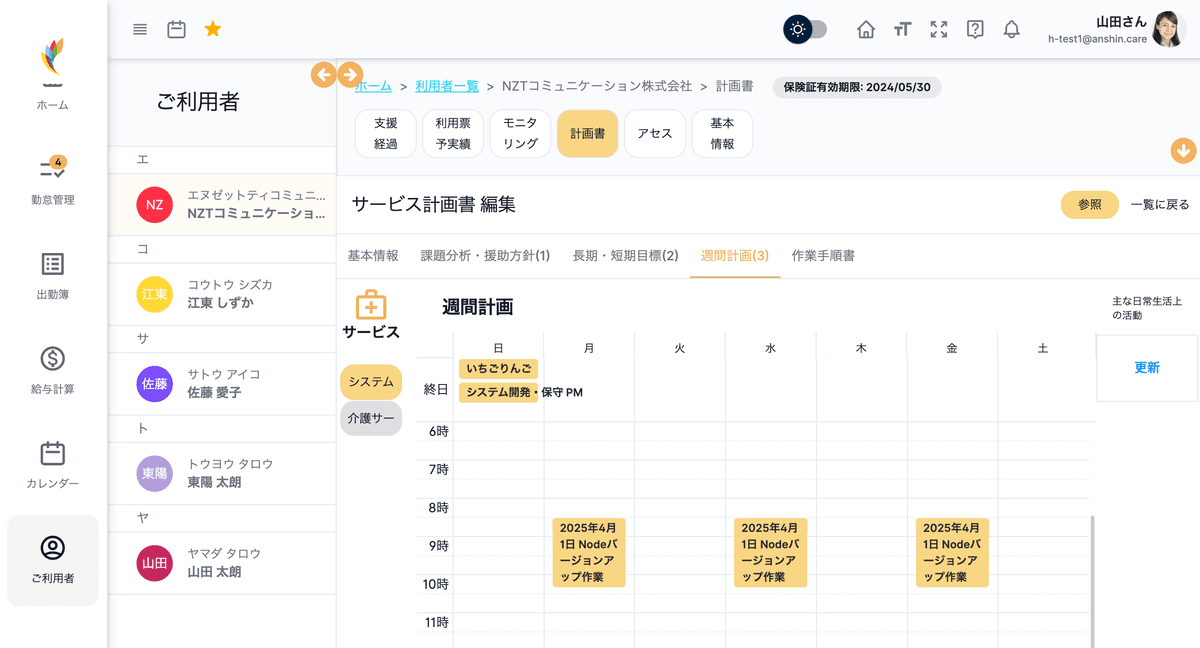 顧客管理