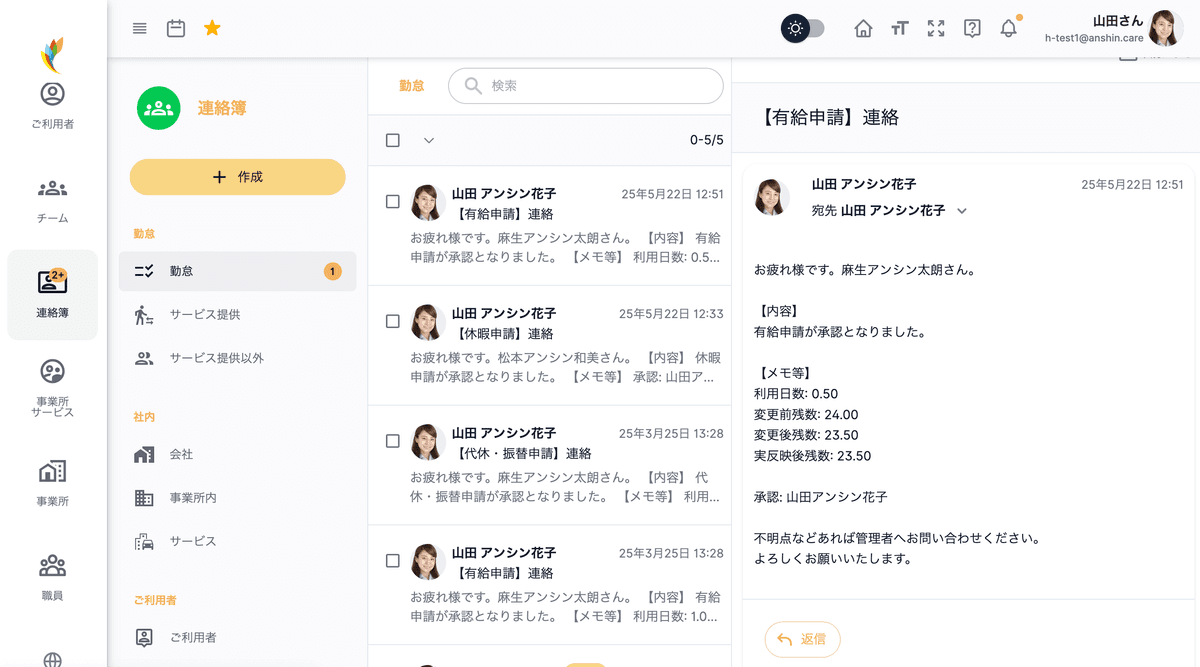 連絡簿