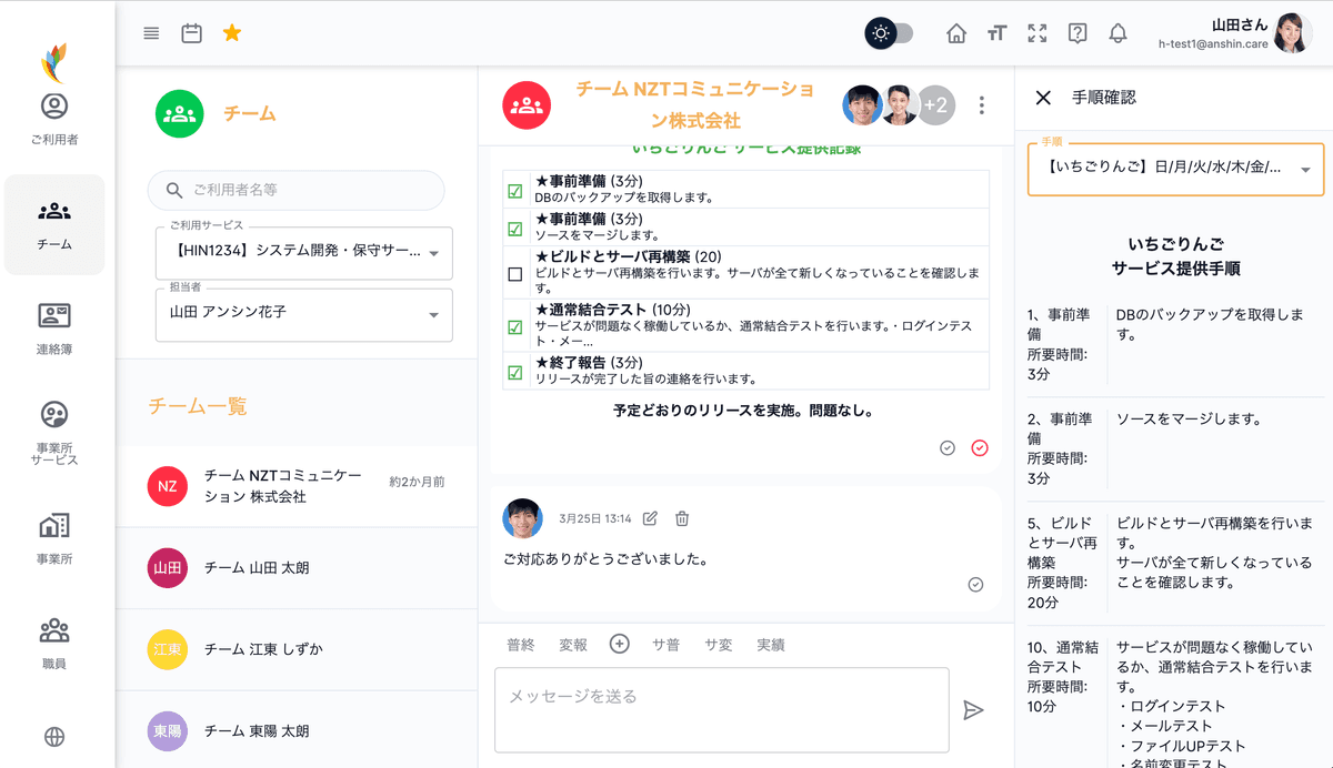 チーム