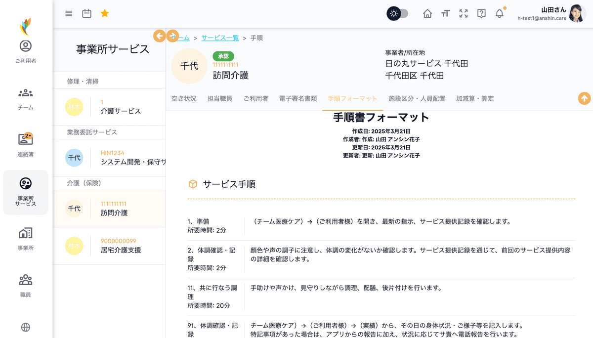 事業所管理