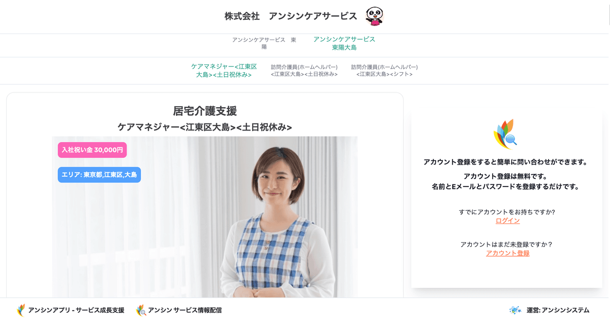 求人