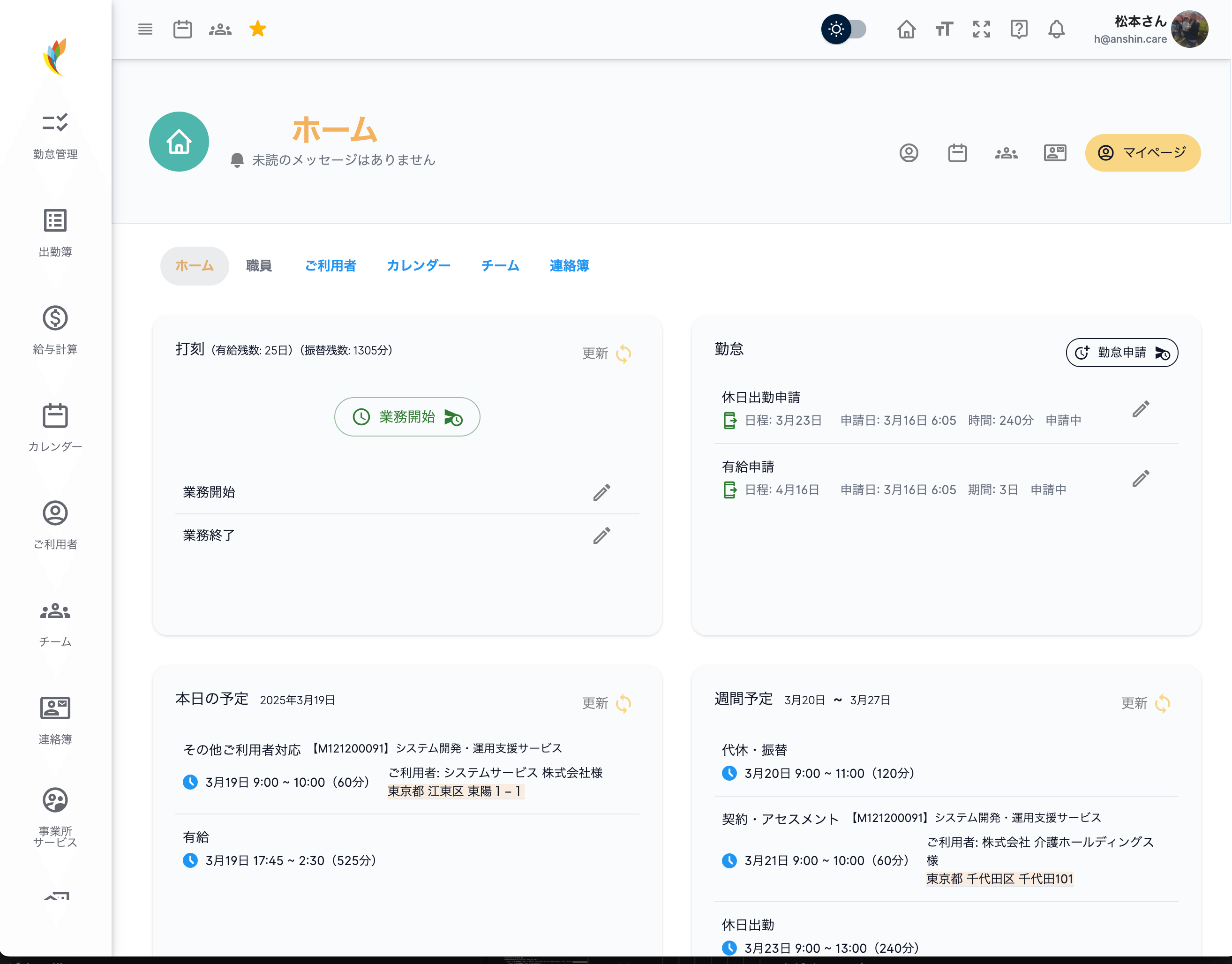 アンシンアプリの業務管理ダッシュボード