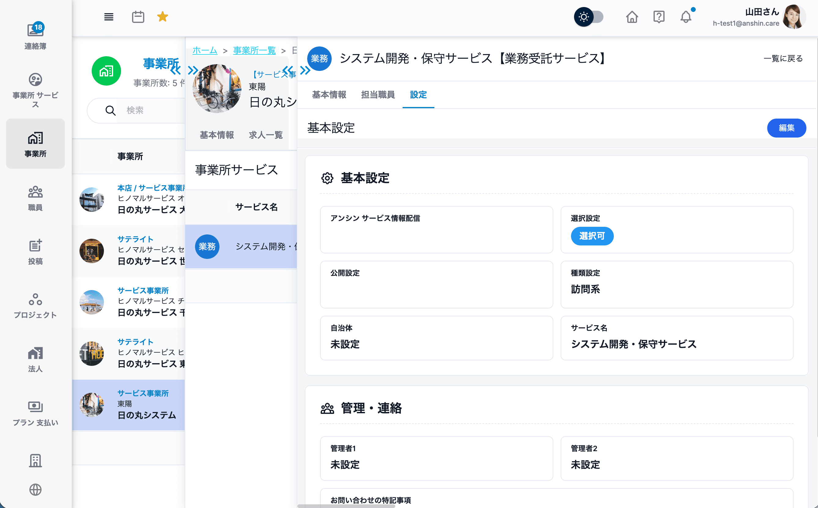 アンシンアプリの予定・実績管理画面