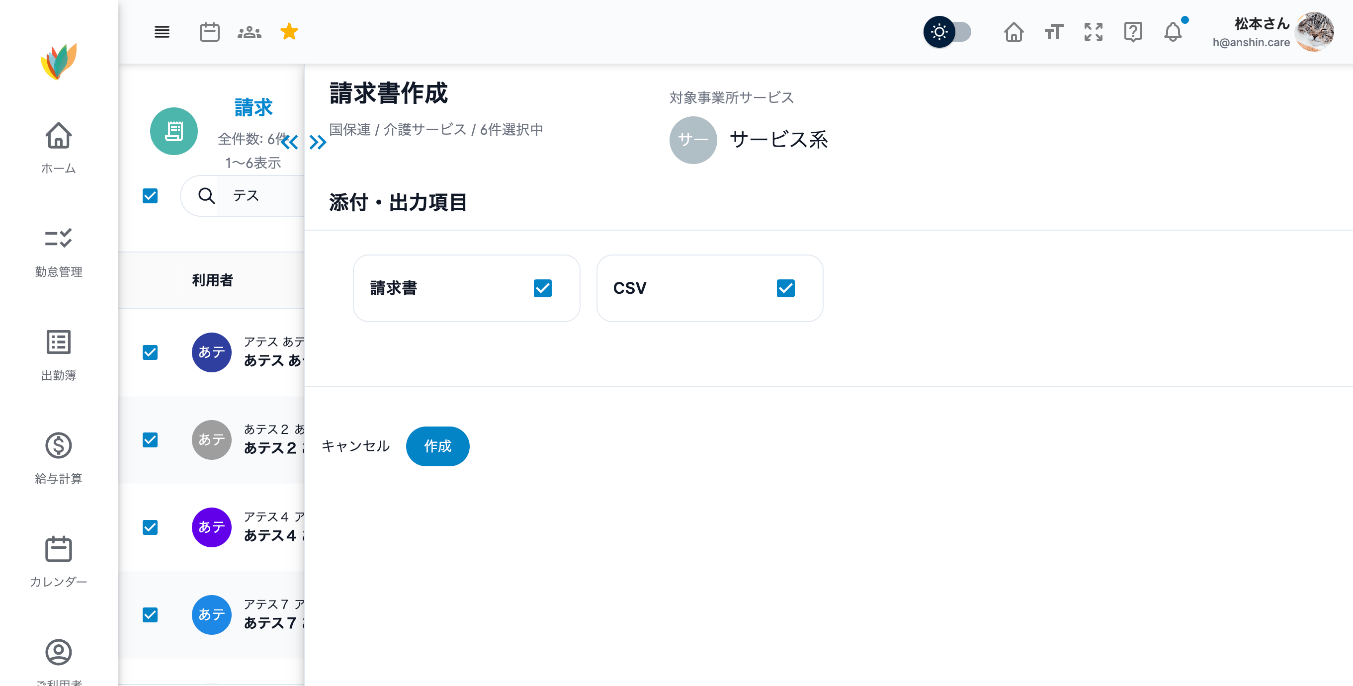 アンシンアプリの介護保険請求管理画面