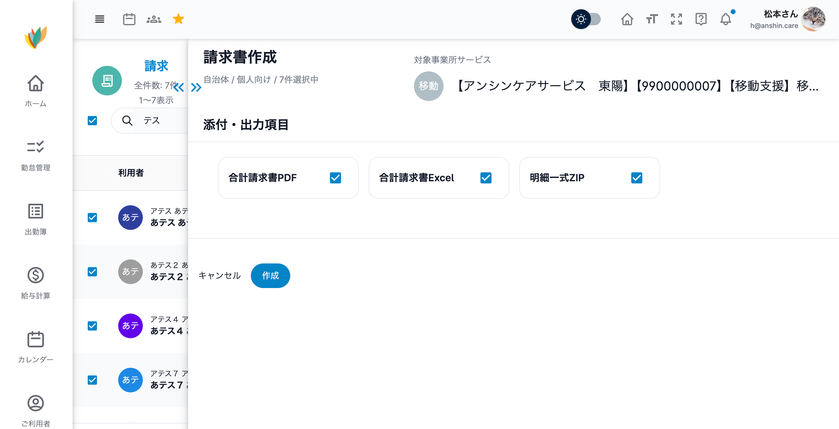 アンシンアプリの自治体請求管理画面