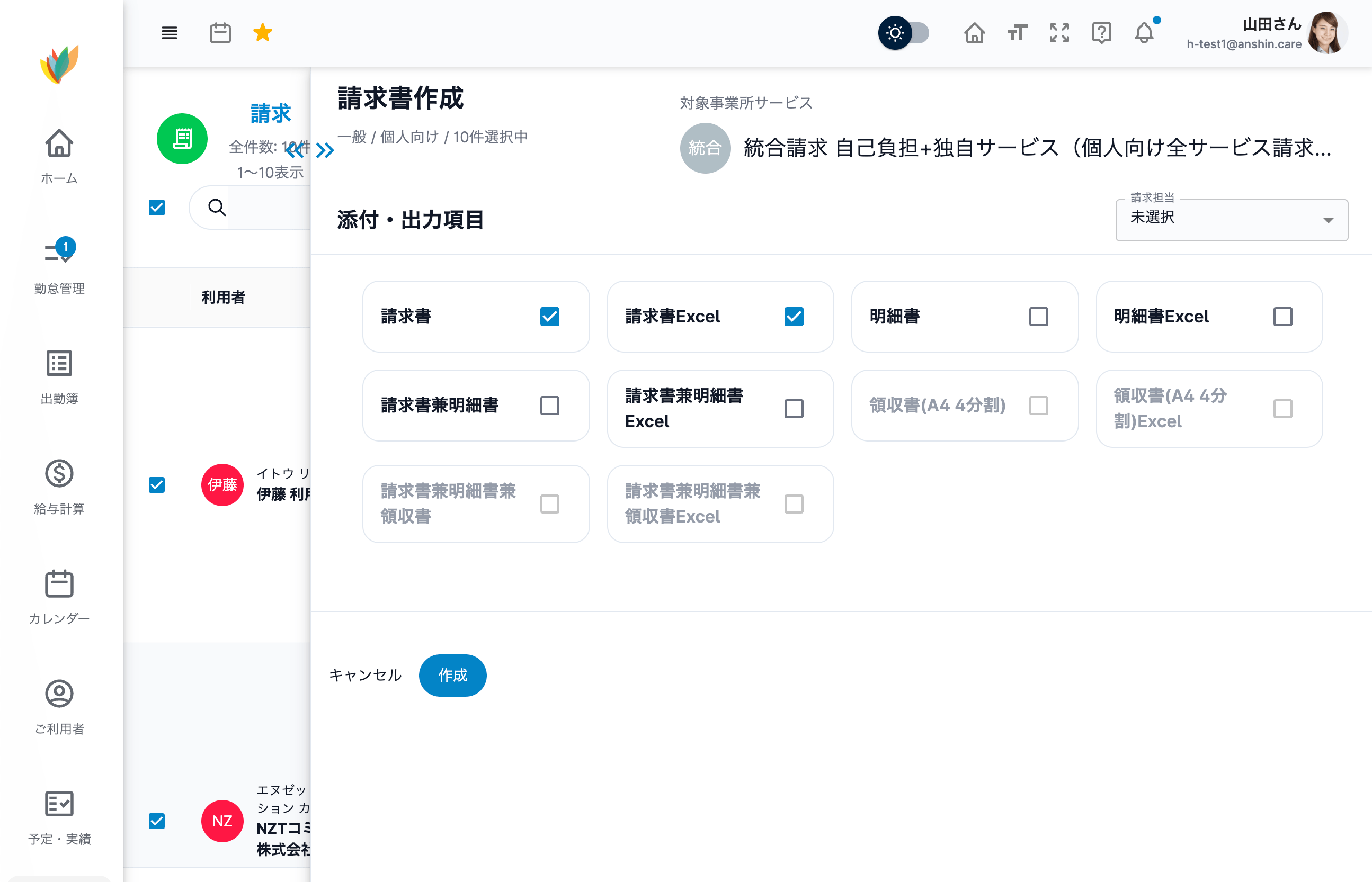 アンシンアプリの一般請求管理画面