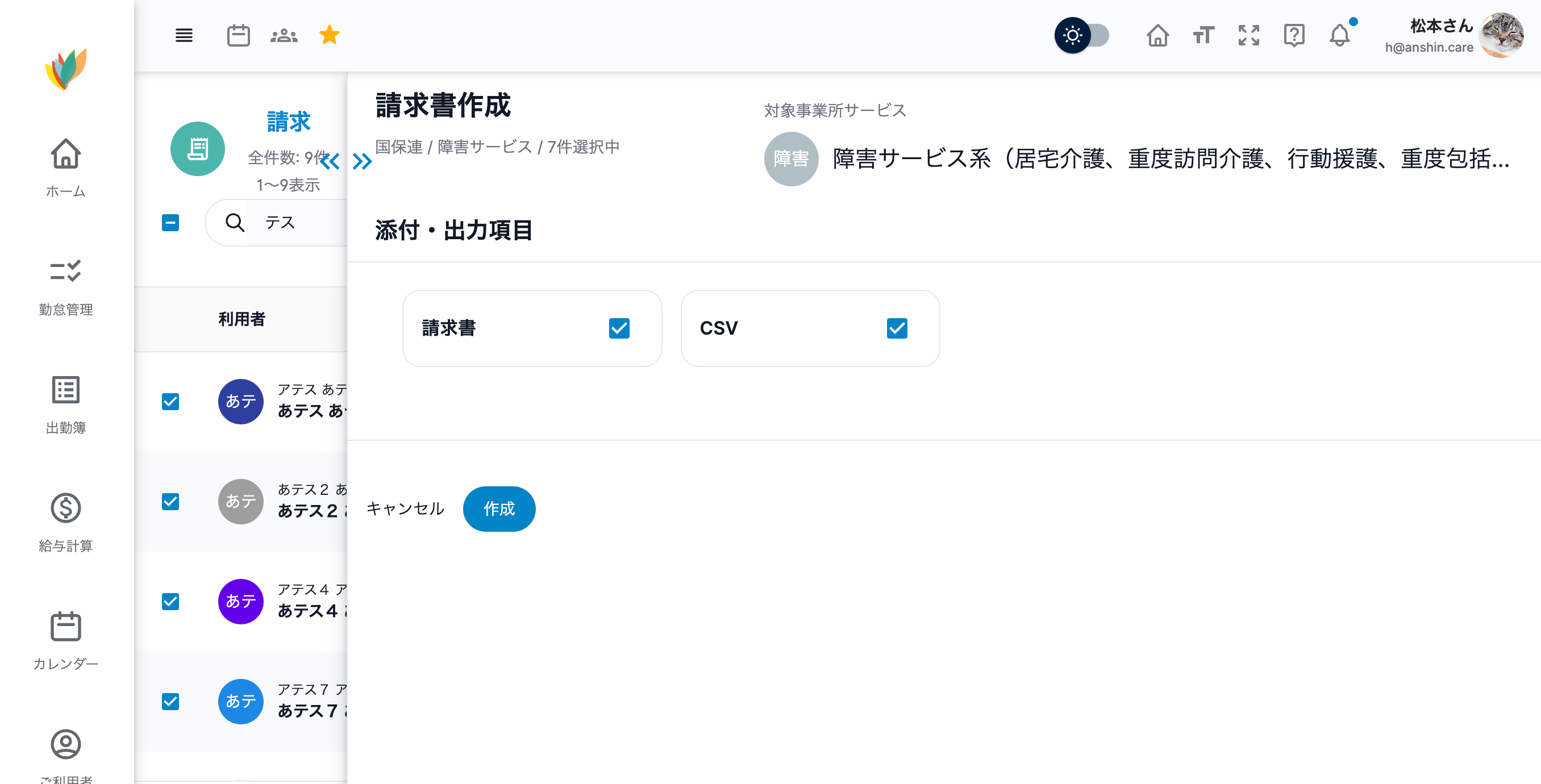 アンシンアプリの障害福祉請求管理画面