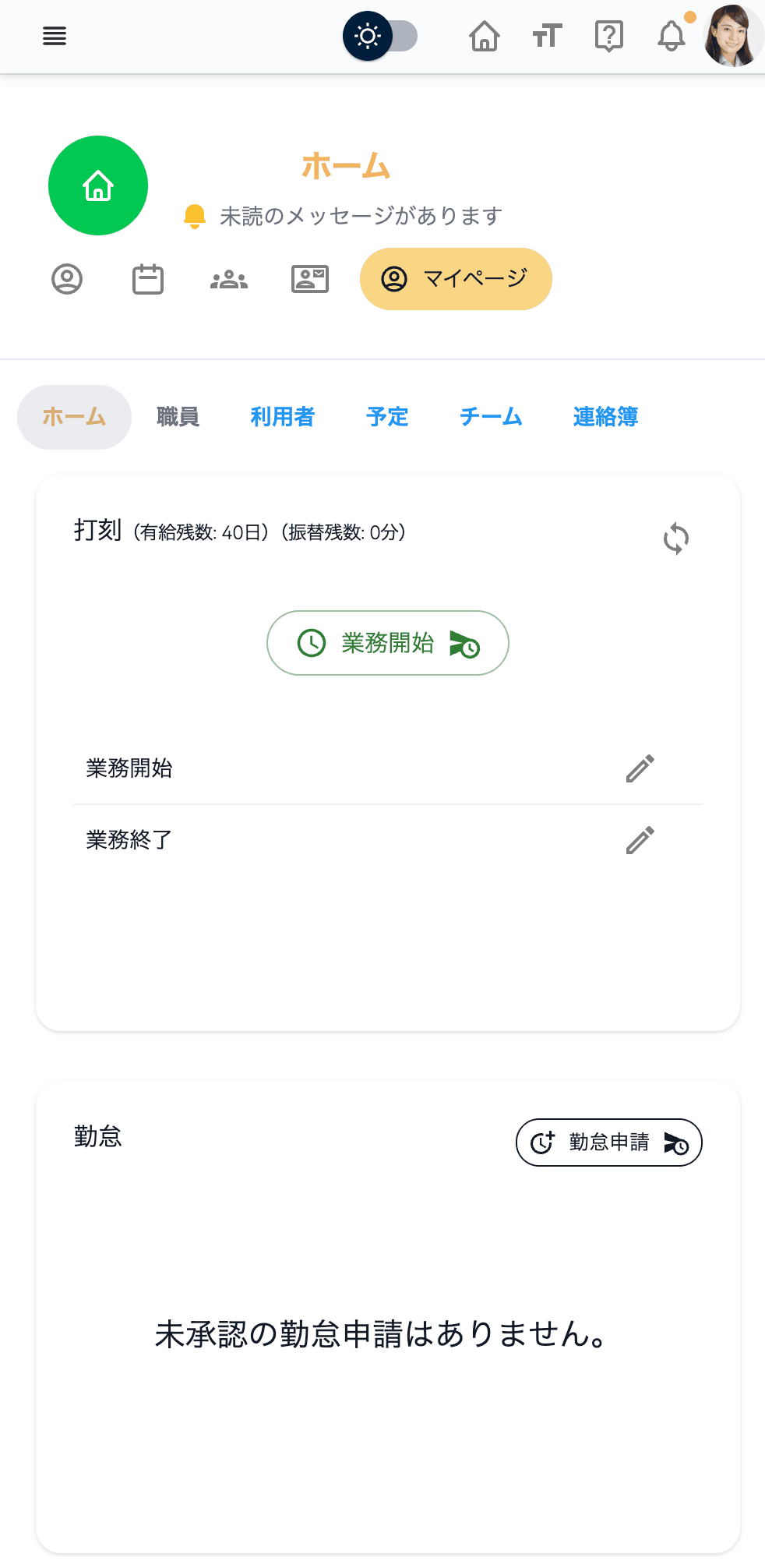 アンシンアプリの勤怠管理スマホ画面