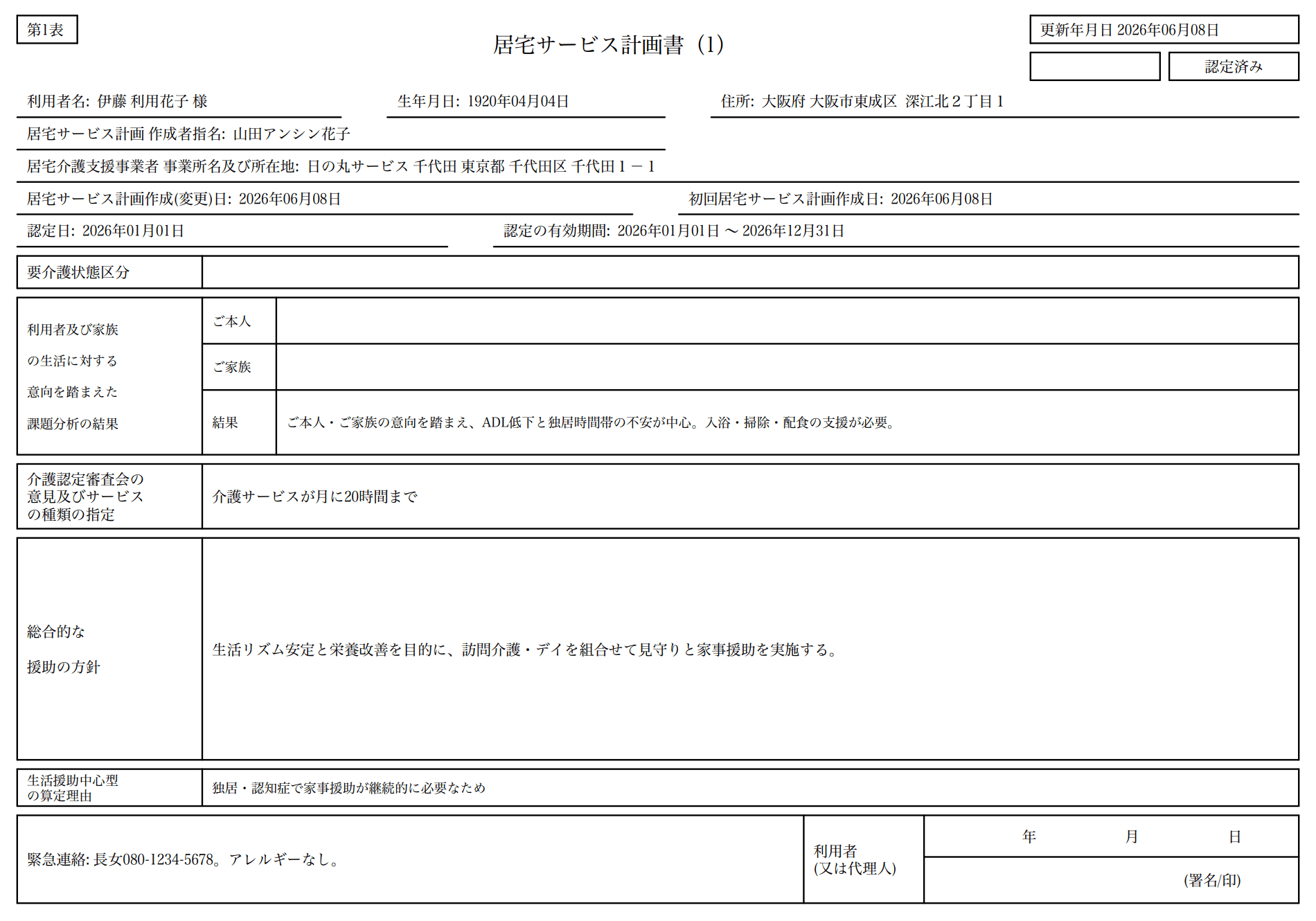 アンシンアプリの計画書帳票画面