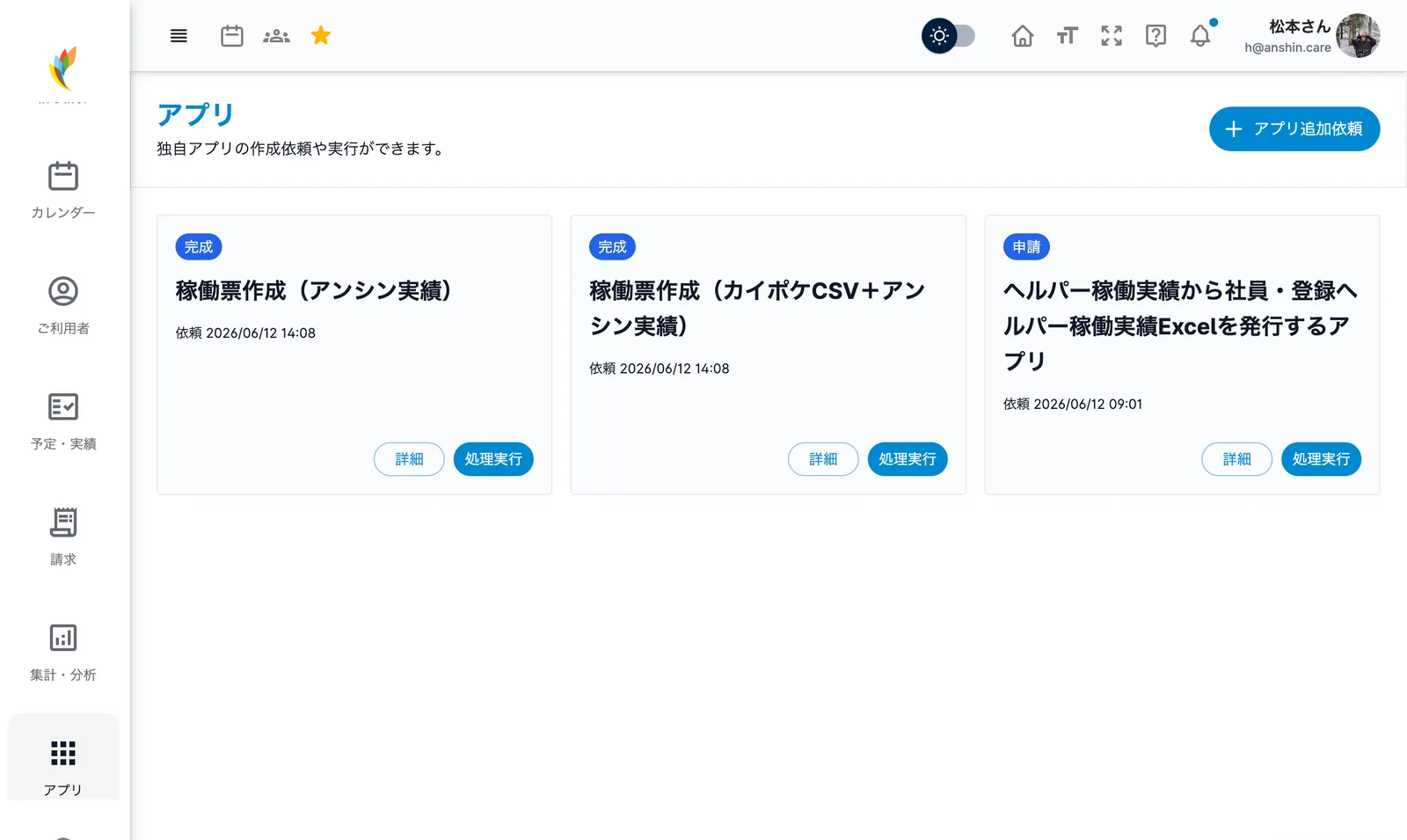アンシンアプリの個別拡張相談画面