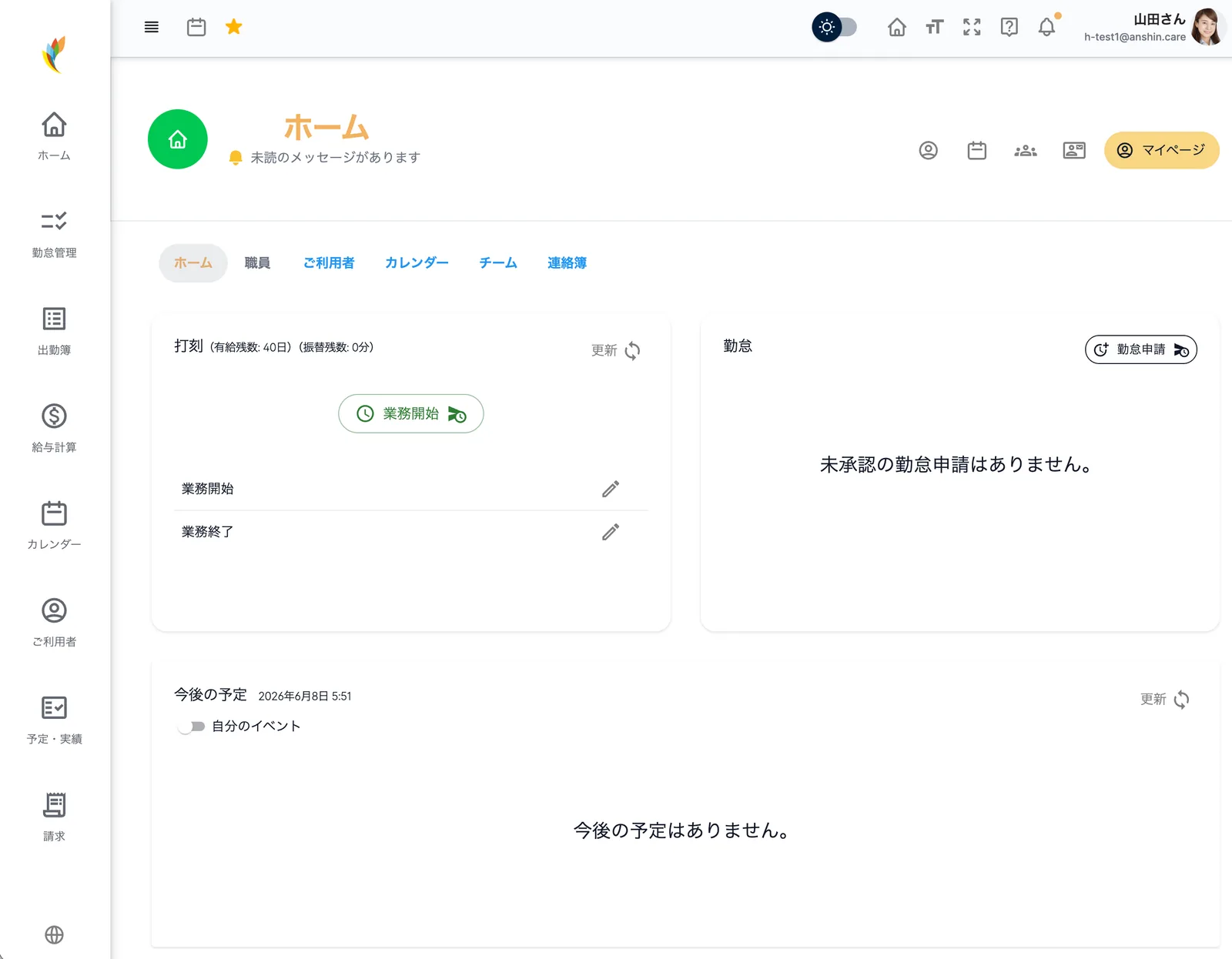 アンシンアプリの勤怠管理画面