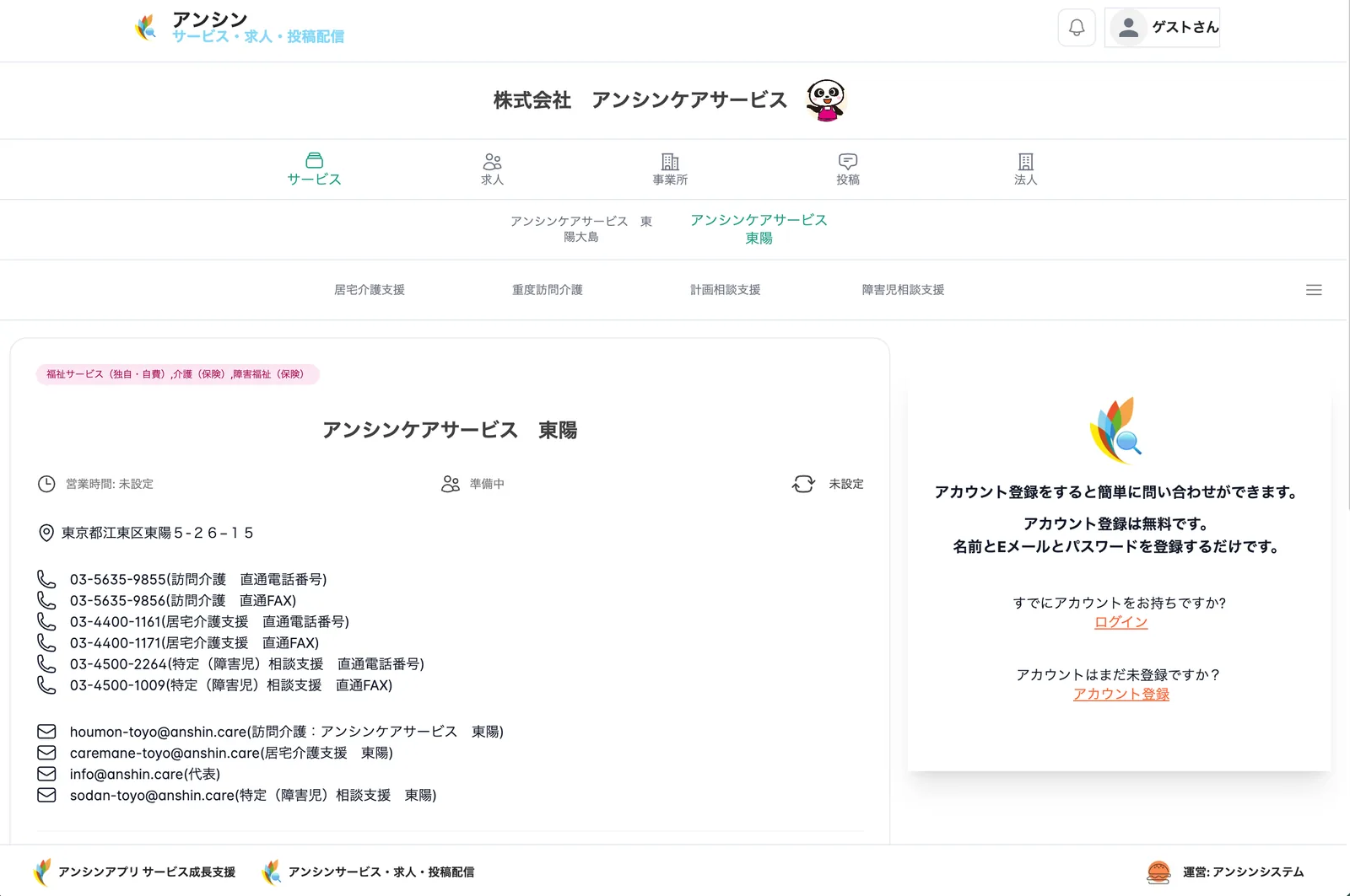 アンシンアプリの公開ページ管理画面