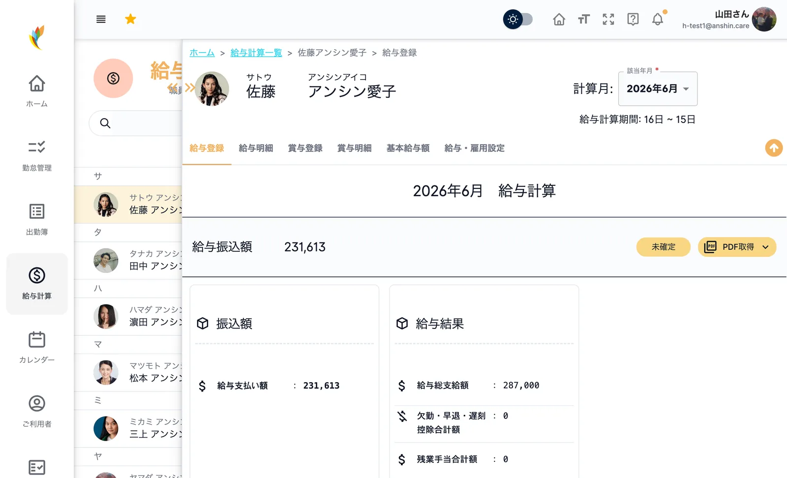 アンシンアプリの給与計算画面
